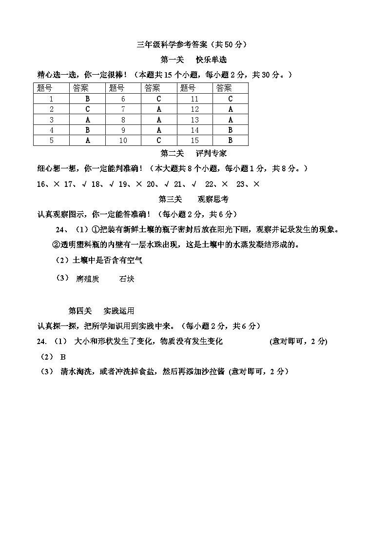 河南省南阳市社旗县2023-2024学年三年级下学期期末科学测试01