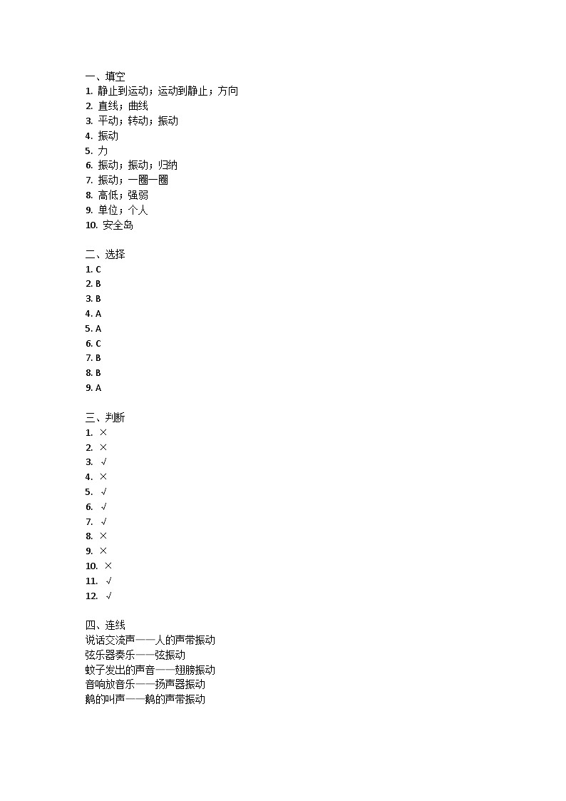 山东省聊城市东昌府区2022-2023学年四年级下学期期中科学试卷01
