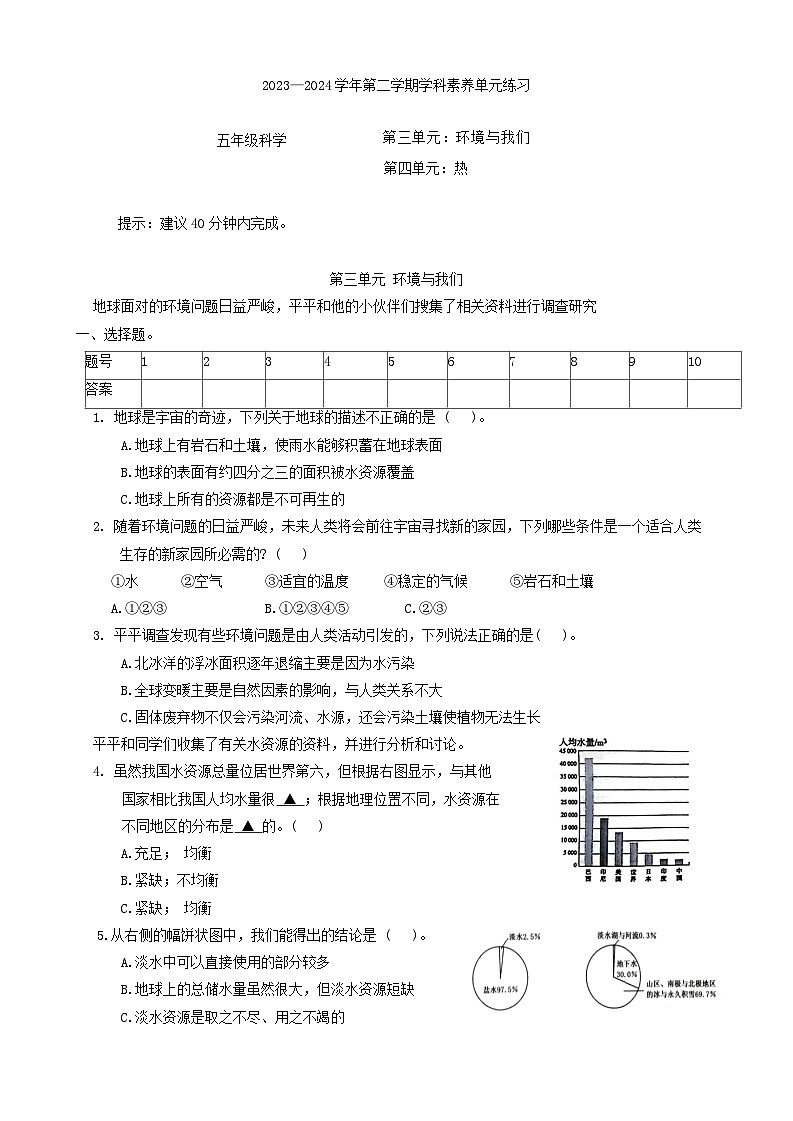 广东省深圳市龙岗区2023-2024学年五年级下学期期中检测科学试题第1页