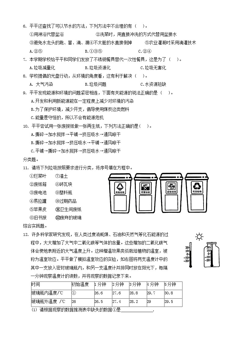 广东省深圳市龙岗区2023-2024学年五年级下学期期中检测科学试题第2页