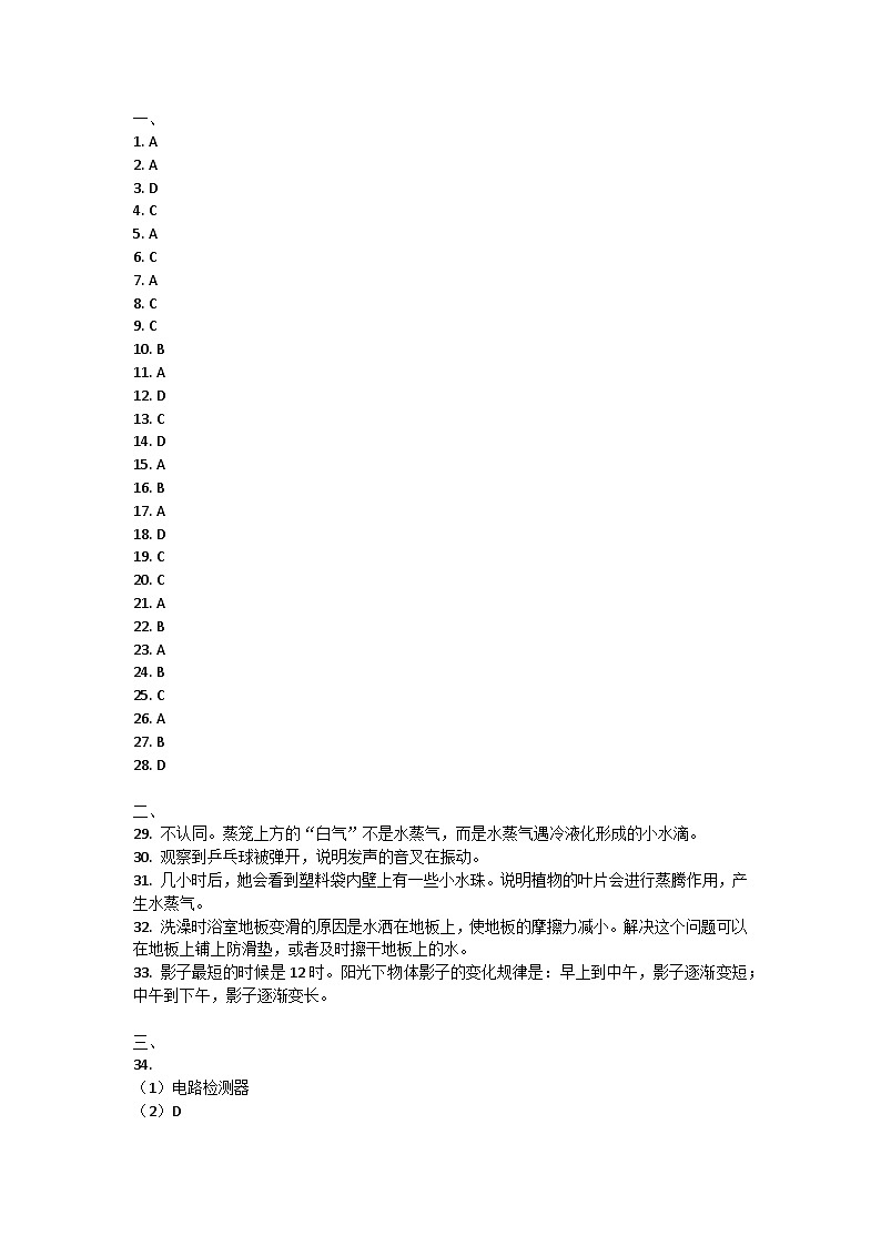 福建省宁德市2023-2024学年四年级下学期期中考试科学试题01