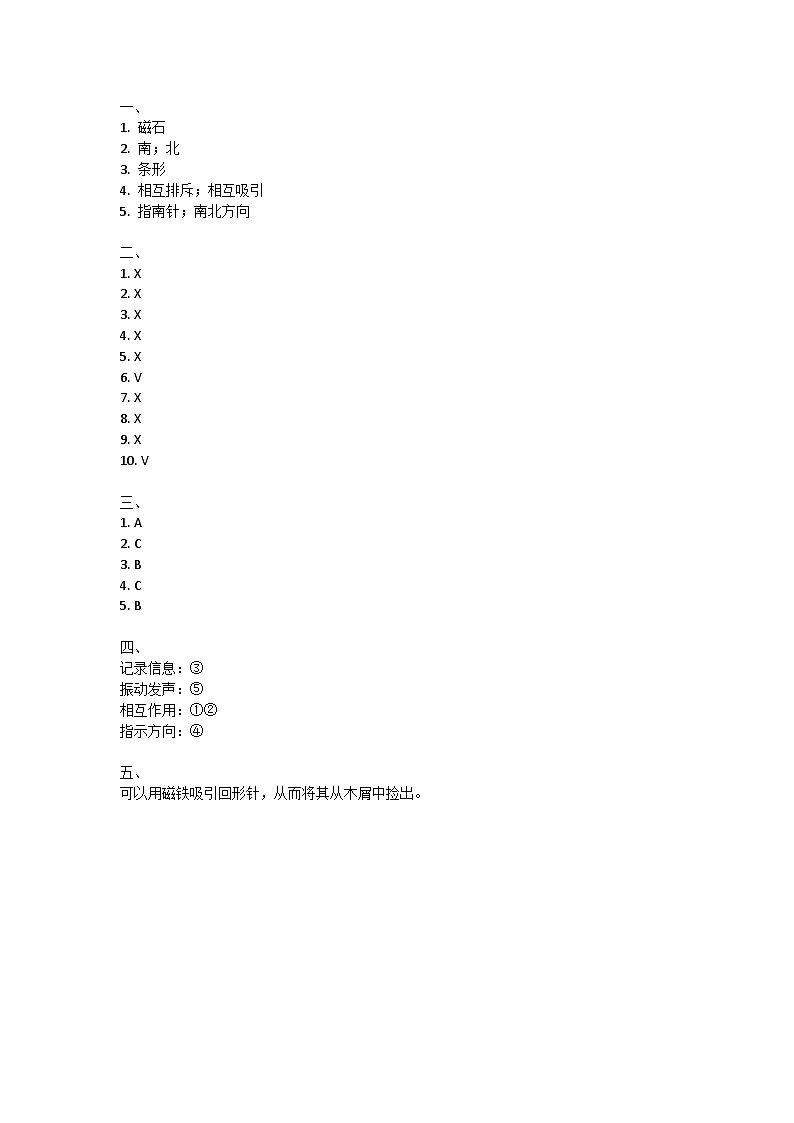 甘肃省定西市陇西县2023-2024学年二年级下学期期中科学试题01