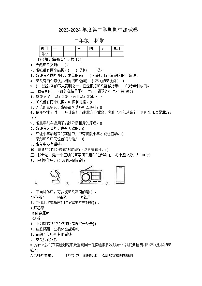 甘肃省定西市陇西县2023-2024学年二年级下学期期中科学试题01