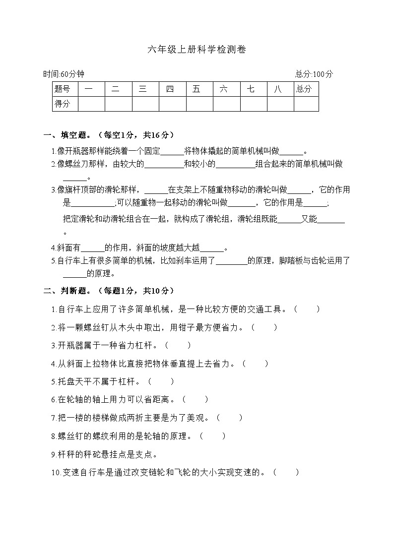 湖南省郴州市北湖区郴州市北湖区同和乡曹家田村小学2024-2025学年六年级上学期开学科学试题01