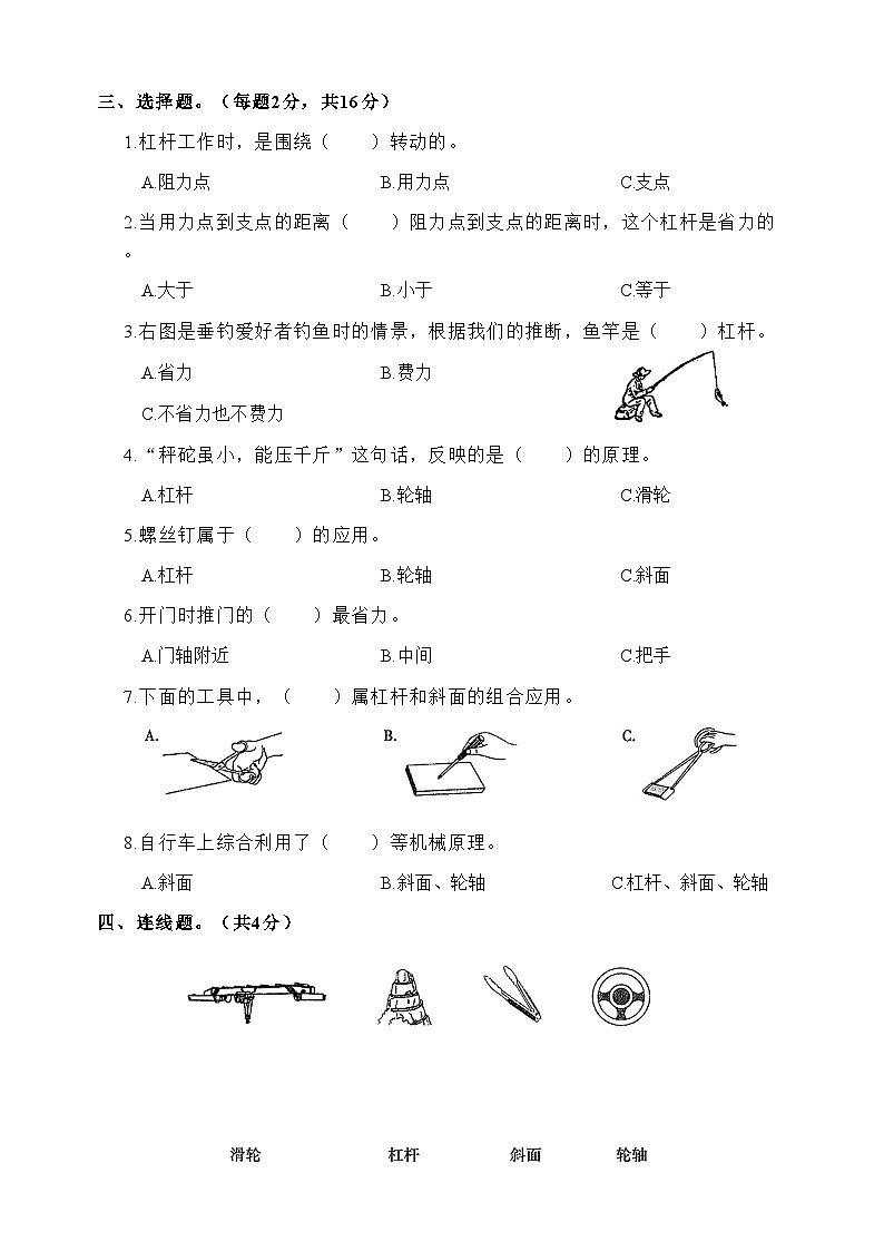 湖南省郴州市北湖区郴州市北湖区同和乡曹家田村小学2024-2025学年六年级上学期开学科学试题02