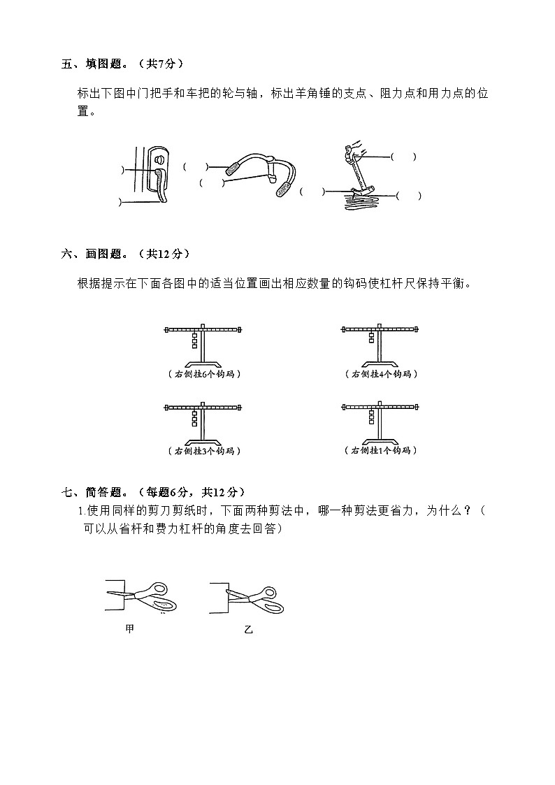 湖南省郴州市北湖区郴州市北湖区同和乡曹家田村小学2024-2025学年六年级上学期开学科学试题03