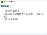 【2024新教材】教科版科学一年级上册第一单元周围的植物1.2观察植物 课件