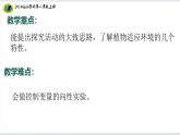【2024新教材】教科版科学一年级上册第一单元周围的植物1.3植物长在哪里 课件