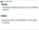 【2024新教材】教科版科学一年级上册第一单元周围的植物1.5植物的变化课件