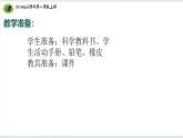 【2024新教材】教科版科学一年级上册第一单元周围的植物1.6校园里的植物课件