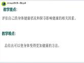 1核心素养目标【2024新教材】教科版科学一年级上册第二单元我们自己2.1我们的身体课件