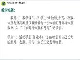 1核心素养目标【2024新教材】教科版科学一年级上册第二单元我们自己2.1我们的身体课件