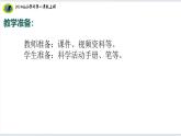 2核心素养目标【2024新教材】教科版科学一年级上册第二单元我们自己2.2发现生长课件