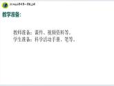 4核心素养目标【2024新教材】教科版科学一年级上册第二单元我们自己2.4气味告诉我们课件