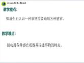 5核心素养目标【2024新教材】教科版科学一年级上册第二单元我们自己2.5通过感官来发现课件