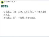 8核心素养目标【2024新教材】教科版科学一年级上册第二单元我们自己2.8单元小结我们自己课件