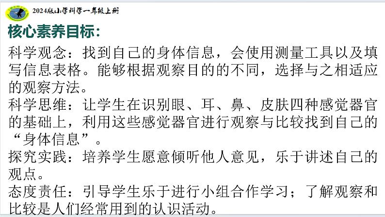 7核心素养目标【2024新教材】教科版科学一年级上册第二单元我们自己2.7做个时间胶囊课件03