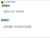 7核心素养目标【2024新教材】教科版科学一年级上册第二单元我们自己2.7做个时间胶囊课件