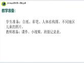 7核心素养目标【2024新教材】教科版科学一年级上册第二单元我们自己2.7做个时间胶囊课件