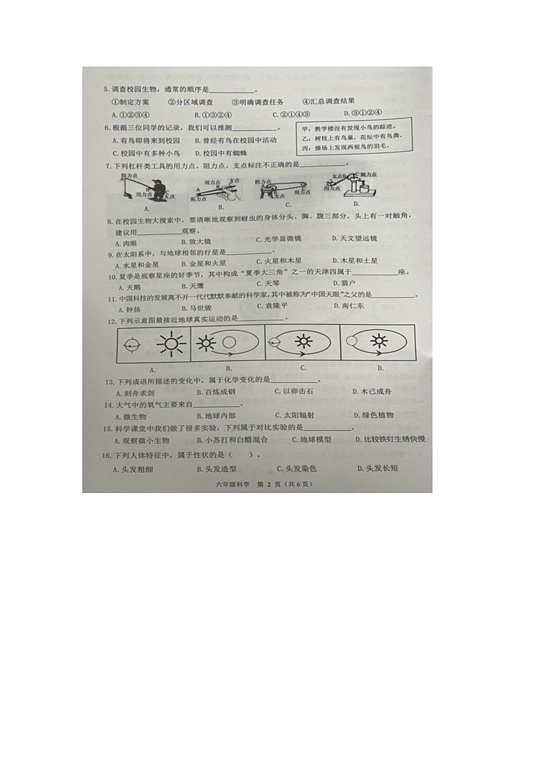 浙江省杭州市余杭区2023-2024学年六年级下学期期末科学试卷02