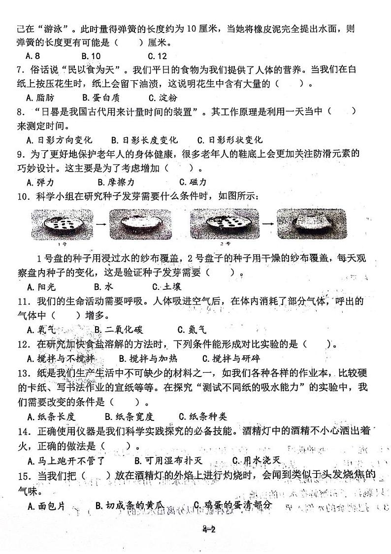 山东省青岛市即墨区2023-2024学年三年级下学期期末科学试卷02
