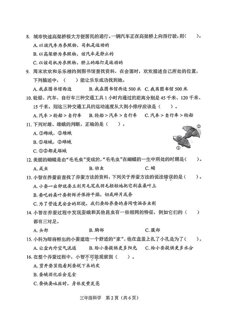 广东省深圳市龙岗区2023-2024学年三年级下学期期末考试科学试题02