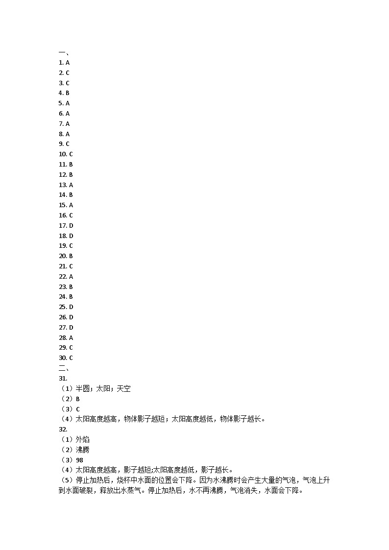 福建省福州市永泰县2023-2024学年四年级下学期期中科学试卷01