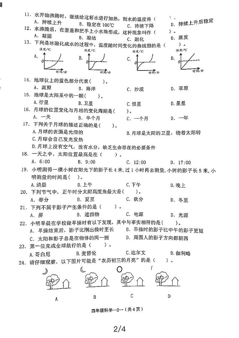 福建省福州市永泰县2023-2024学年四年级下学期期中科学试卷02