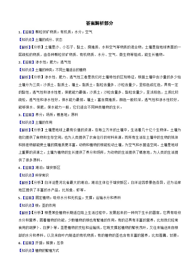 河北省沧州市任丘市2023-2024学年四年级下学期6月期末科学试题03