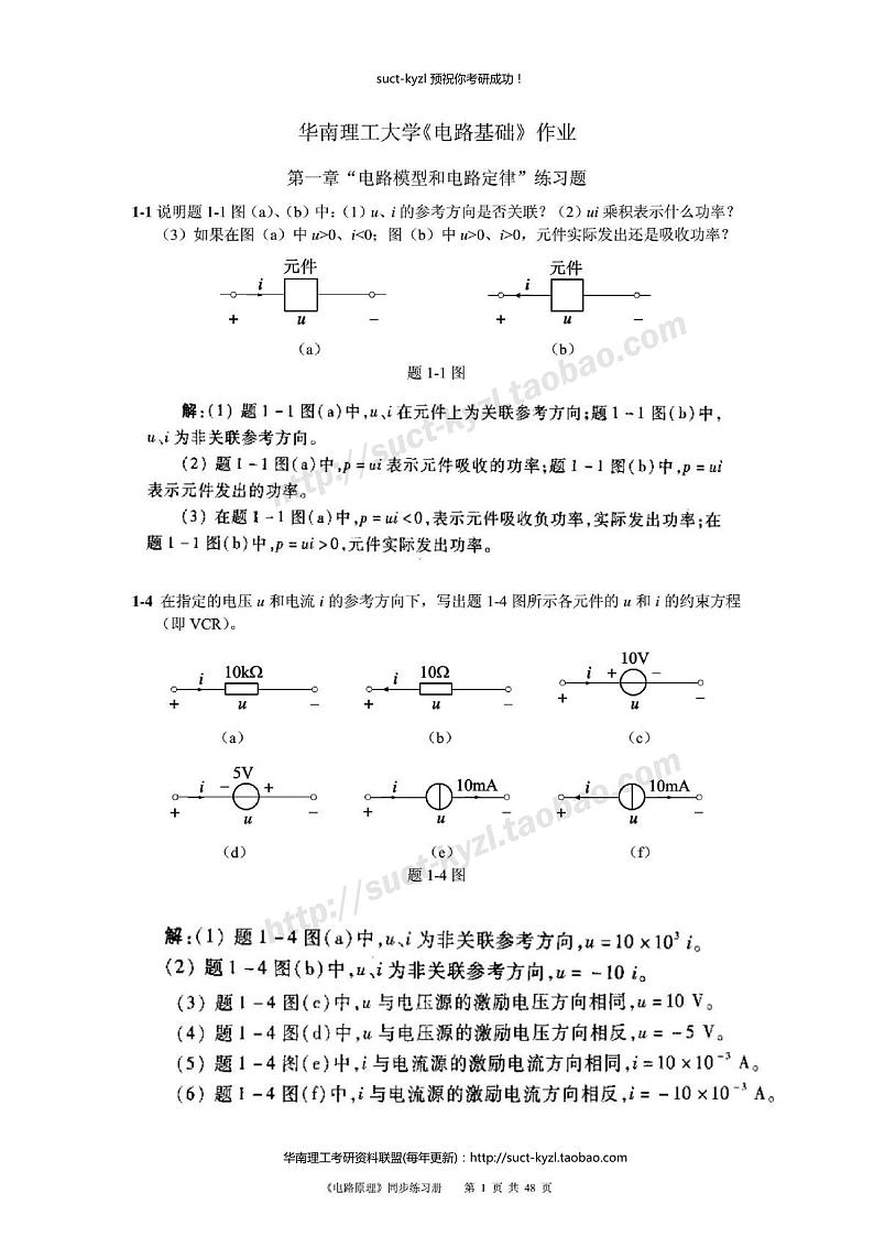 电路基础课后作业及详解第1页