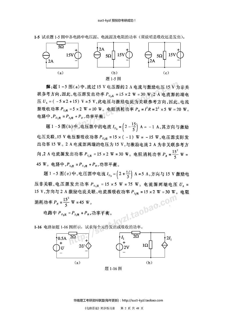 电路基础课后作业及详解第2页