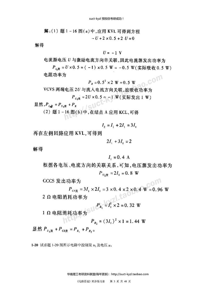 电路基础课后作业及详解第3页