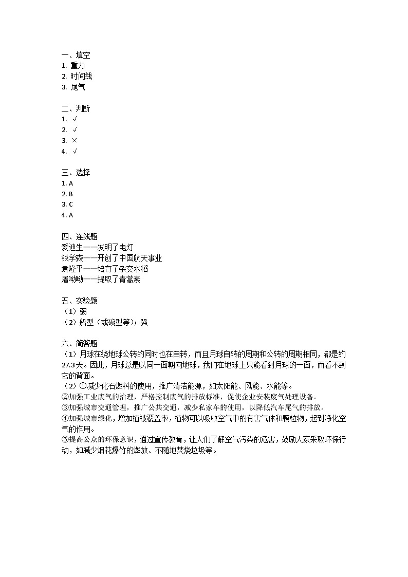 河北省唐山市玉田县2023-2024学年六年级下学期期中科学试卷答案第1页