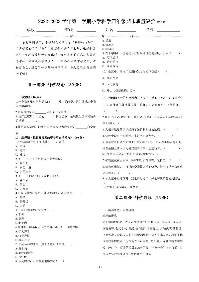 河北省石家庄市桥西区2022-2023学年四年级上学期期末科学试卷01