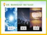 教科版 科学 五上 1.1 《有关光的思考》课件+教案（含教学反思）
