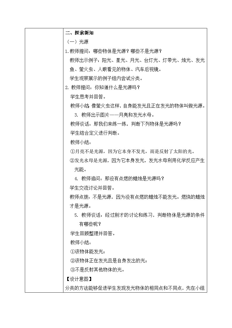 教科版 科学 五上 1.1 《有关光的思考》课件+教案（含教学反思）02