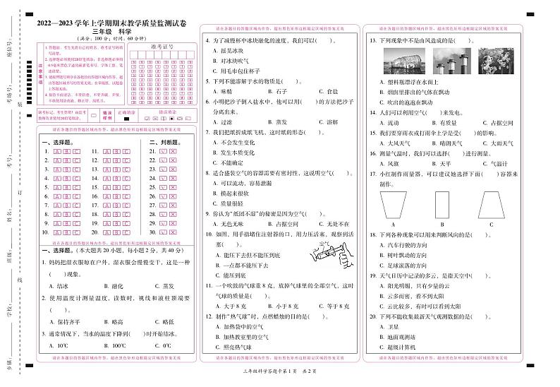 云南省大理州2022-2023学年三年级上学期期末教学质量监测科学试卷01