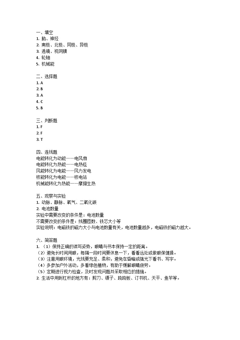 山东省新泰市2023-2024学年五年级下学期期中考试科学试题答案第1页