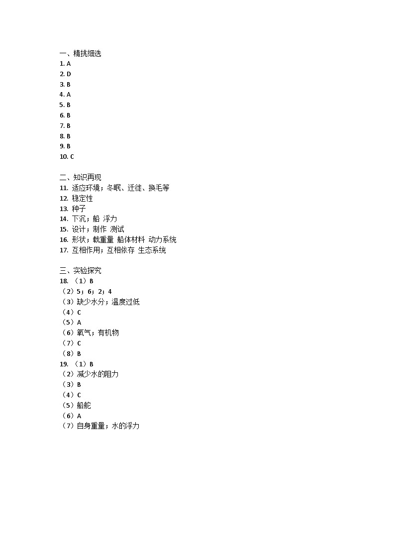 山东省滨州市惠民县2023-2024学年五年级下学期期中质量检测科学试题01