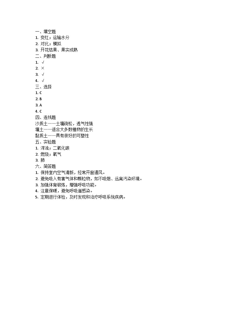 河北省唐山市玉田县2023-2024学年四年级下学期科学期中试卷01