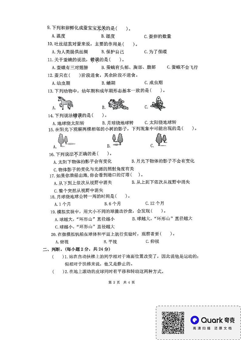 广东省广州市增城区2023-2024学年三年级下学期科学期末试卷02