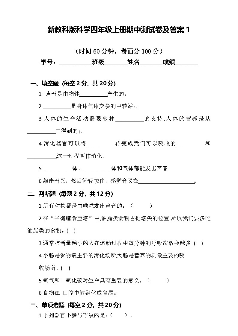 期中测试卷及答案(共5套)（试题）-2024-2025学年四年级上册科学教科版01