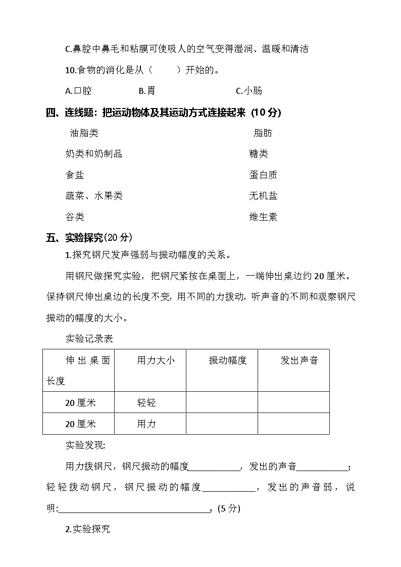 期中测试卷及答案(共5套)（试题）-2024-2025学年四年级上册科学教科版03