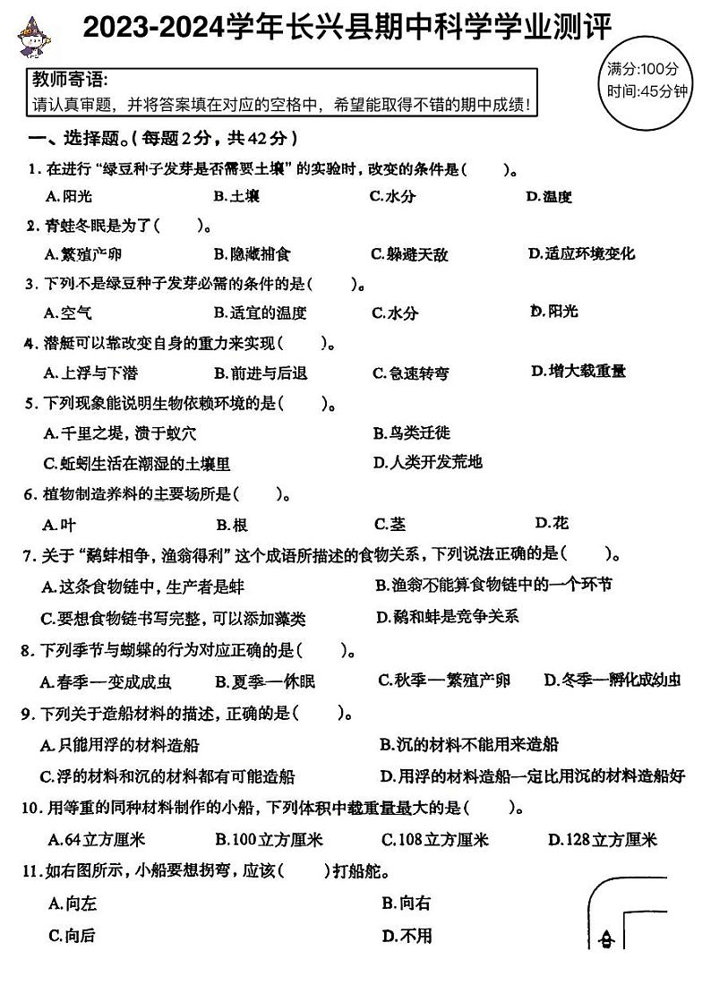 浙江省湖州市长兴县2023-2024学年五年级下学期4月期中科学试题01