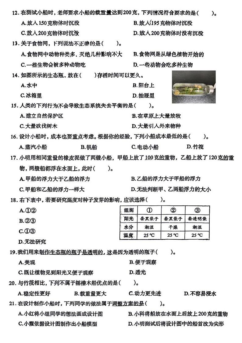 浙江省湖州市长兴县2023-2024学年五年级下学期4月期中科学试题02