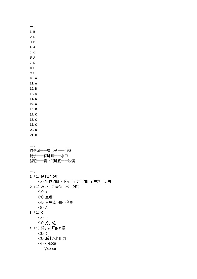 浙江省湖州市长兴县2023-2024学年五年级下学期4月期中科学试题01