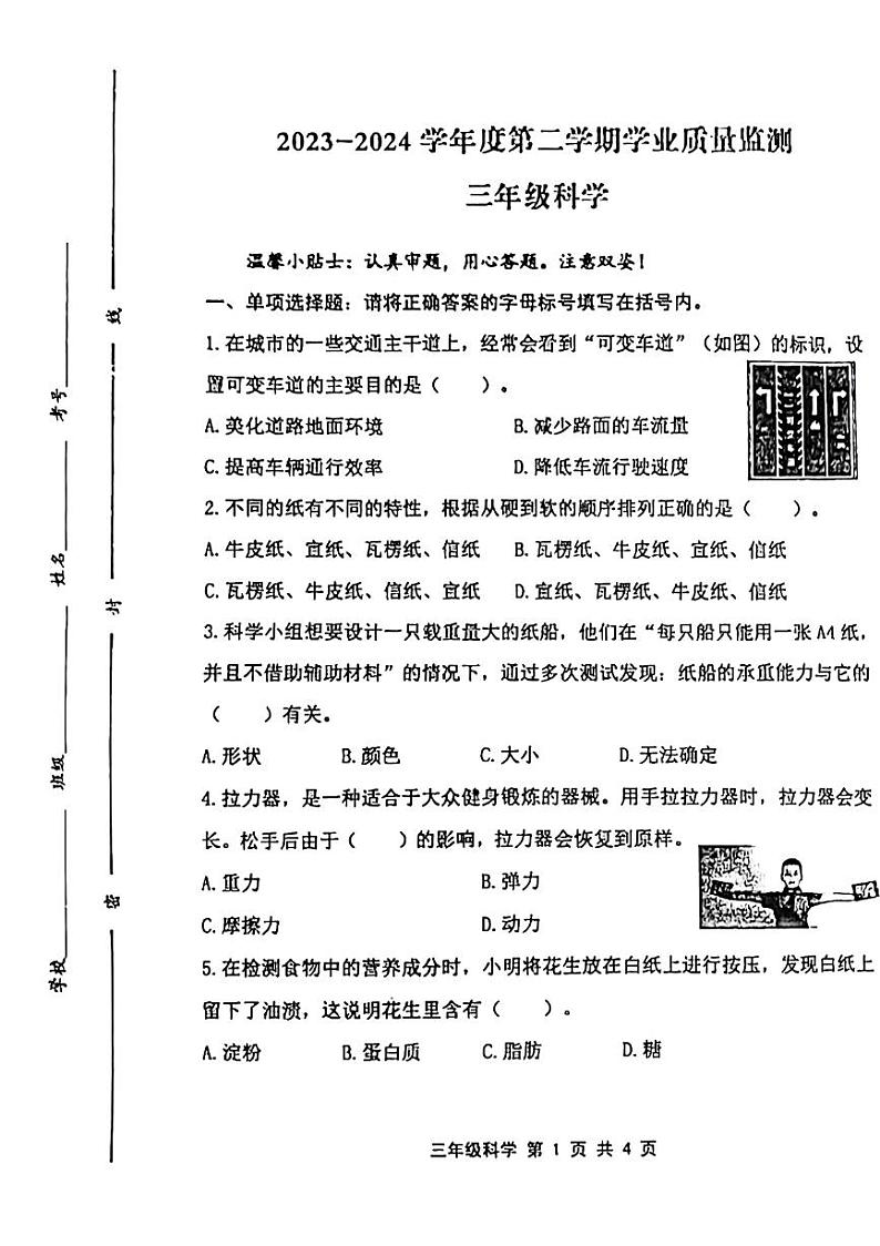 山东省青岛市平度市2023-2024学年三年级下学期期末检测科学试题01
