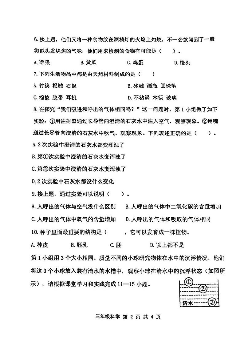 山东省青岛市平度市2023-2024学年三年级下学期期末检测科学试题02