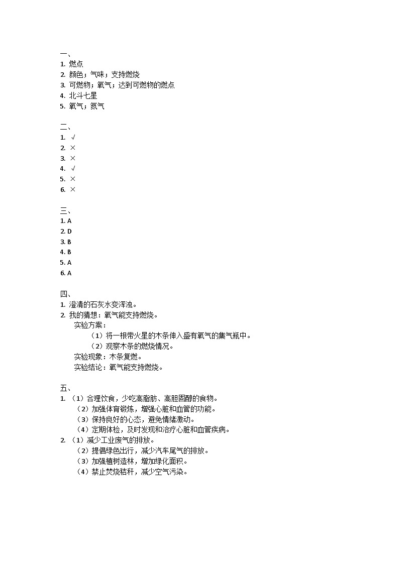 山东省临沂市沂南县2023-2024学年五年级下学期期中考试科学试题01