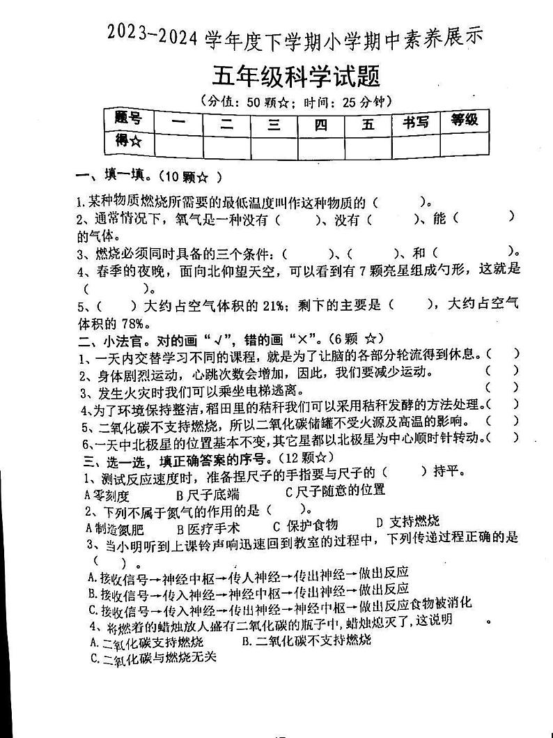 山东省临沂市沂南县2023-2024学年五年级下学期期中考试科学试题01